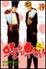 오늘부터 우리는!! 19권
