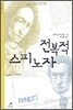 전복적 스피노자