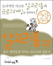 속전속결 알고리즘 입문