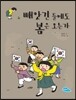 빼앗긴 들에도 봄은 오는가