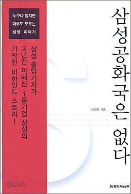 삼성공화국은 없다