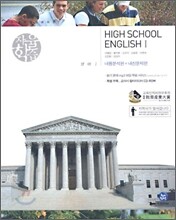 자율학습 영어 HIGH SCHOOL ENGLISH 1 (2권1세트) (7차과정)