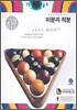 자율학습 미분과 적분 (2009년용)