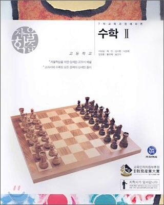 하이라이트 자율학습 수학2 (2009년용)