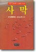 사막