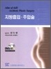 지방흡입 주입술