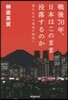 戰後70年,日本はこのまま沒落するのか