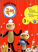 대한민국 No.1 국어 3-1 (2006년)