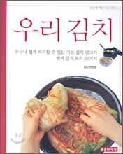 우리김치
