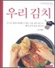 우리김치