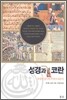 성경과 코란