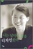 나는 날마다 꿈을 디자인 한다