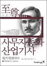 2006 사무자동화산업기사 필기 특별대비