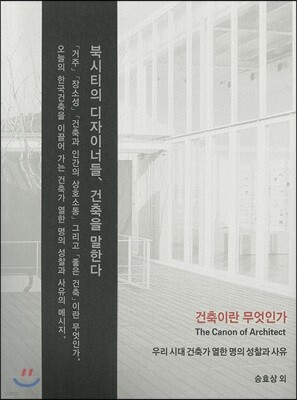 건축이란 무엇인가