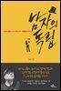남자의 독립