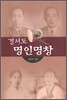 경서도 명인명창