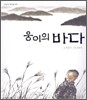 웅이의 바다