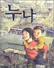 누나