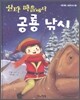 산타 마을에서 공룡 낚시