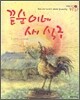 끝순이네 새식구