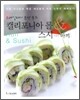 캘리포니아 롤 & 스시...마끼