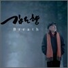 김도향 - Breath