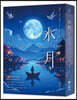 Water Moon