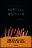 학교폭력 치유 및 예방 프로그램