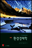 환경경제학 (제6판)