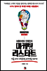 보통마케터 안병민의 마케팅 리스타트