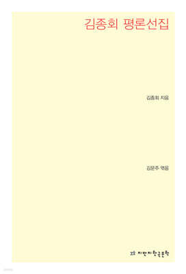김종회 평론선집