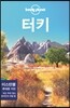 터키