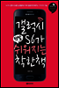 갤럭시S6가 정말 쉬워지는 착한책