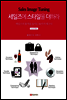 세일즈에 스타일을 더하라 Second Edition