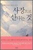 사장으로 산다는 것