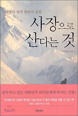 사장으로 산다는 것