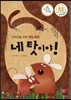 네 탓이야