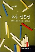 교사 전문성