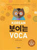 KOREAN 보이는 VOCA