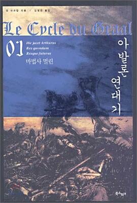 아발론 연대기 01