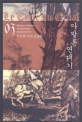 아발론 연대기 03