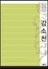 강소천