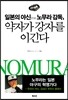 약자가 강자를 이긴다
