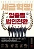 세금혁명 업종별 법인전환