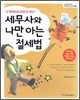 세무사와 나만 아는 절세법 (2006년)