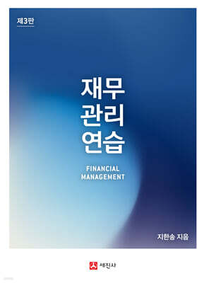 재무관리 연습