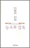 능소화 감옥