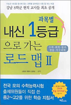 과목별 내신 1등급으로 가는 로드맵 2