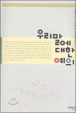 우리말에 대한 예의
