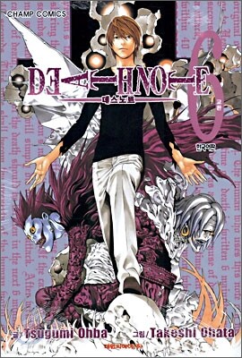 DEATH NOTE 데스 노트 6